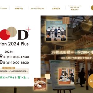 モクコレ2024（WOOD COLLECTION／ウッドコレクション）